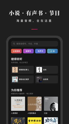 微信听书app截图1