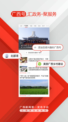 广西云客户端2021截图1