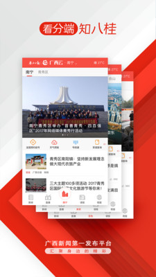 广西云客户端2021截图2