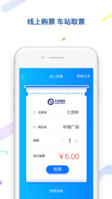 大连地铁e出行app截图3