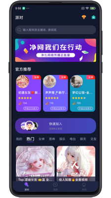 凡声语音app截图2