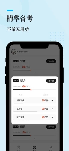 知到四六级app截图1