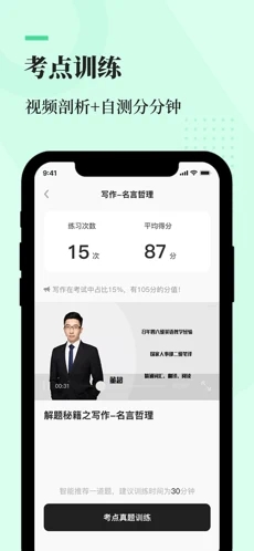 知到四六级app截图3