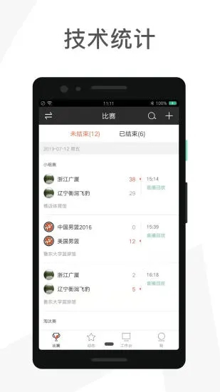 我奥赛事助手app截图2