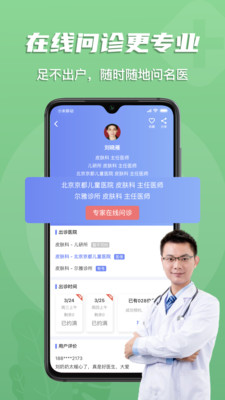 多点医app截图3