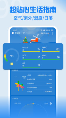 Holi天气app截图2