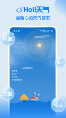 Holi天气app截图3