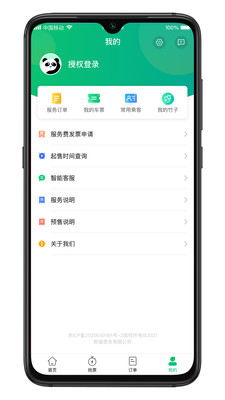 熊猫票务app截图3