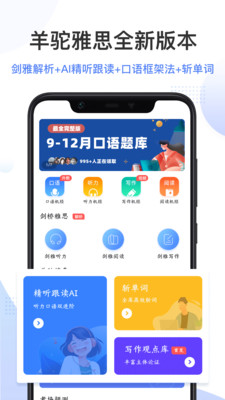 羊驼雅思app截图2