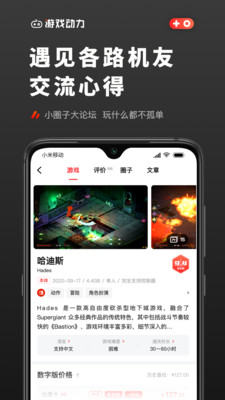 游戏动力app截图1