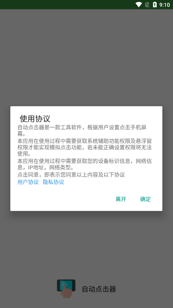 自动点击器app截图1