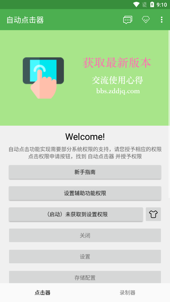 自动点击器app截图2