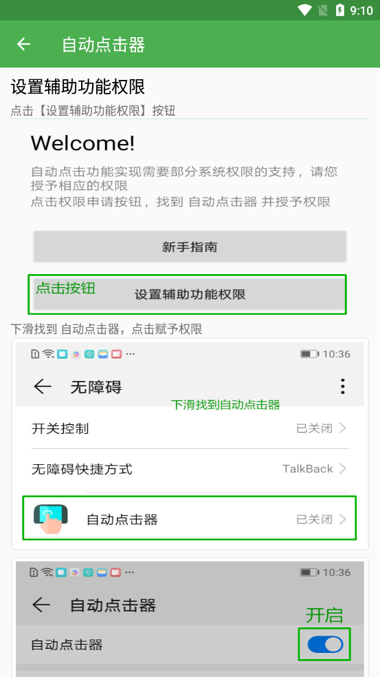 自动点击器app截图4