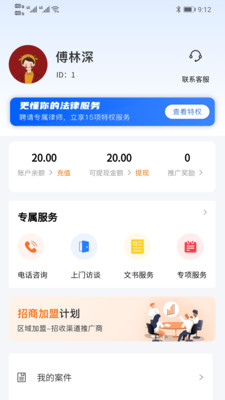 好律随行app截图3