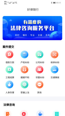 好律随行app截图4