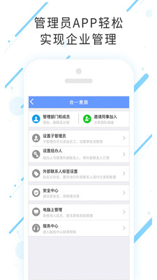 合一差旅app截图2