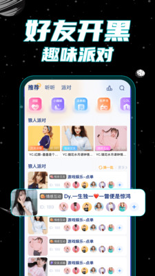 狼人派对app截图3