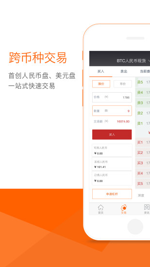 火币网下载官方APP截图1