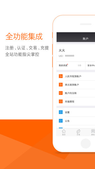 火币网下载官方APP截图2