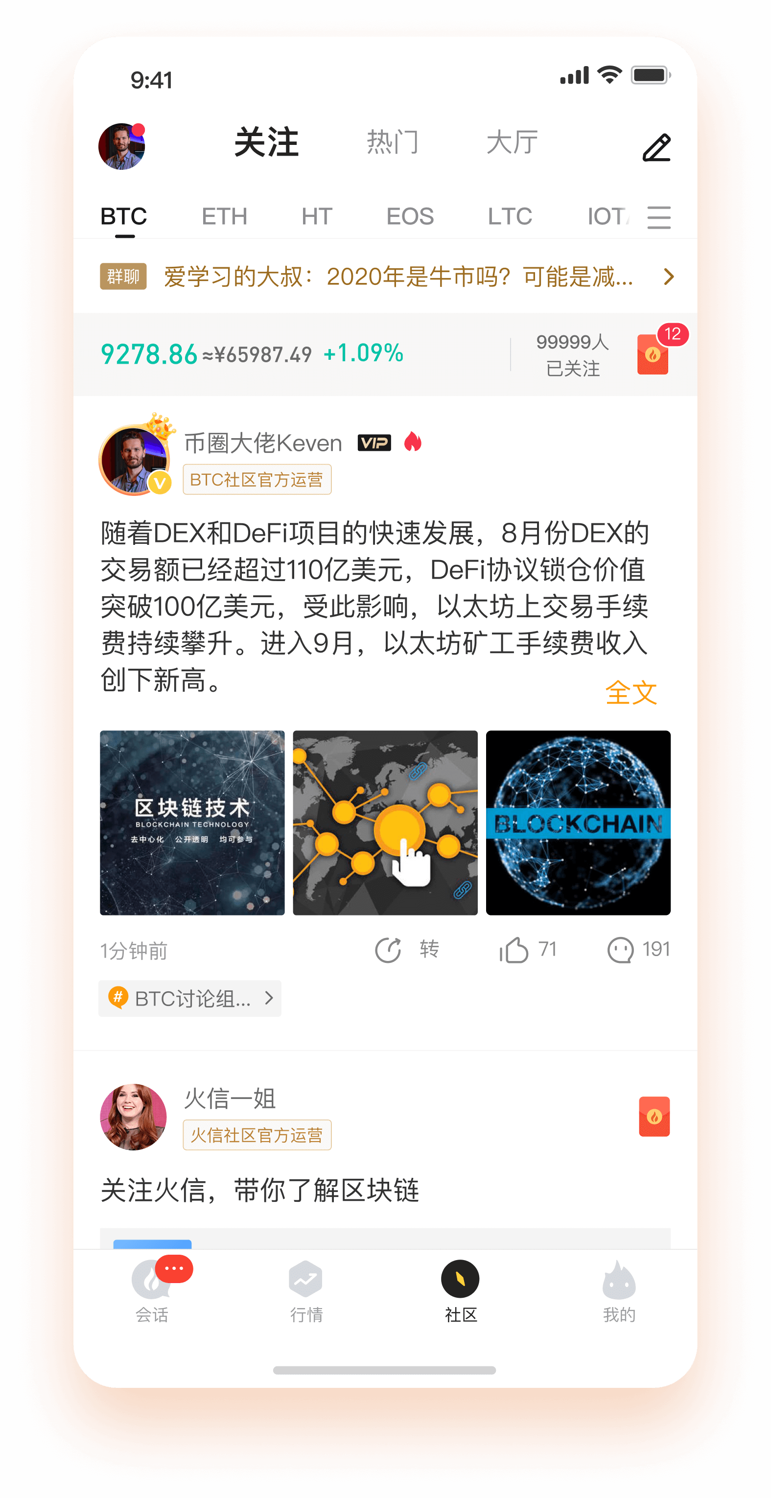 火信app截图2