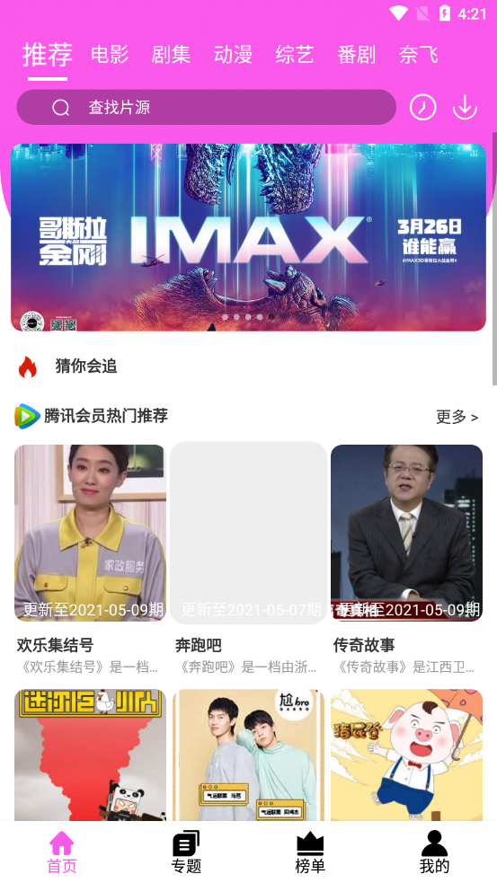 麻瓜视频破解版截图1