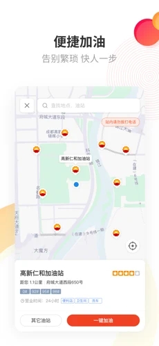 中油优途app截图2