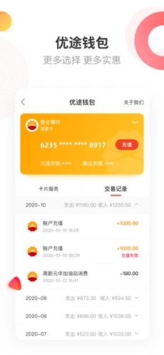 中油优途app截图3