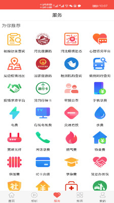 冀云丰宁app截图3