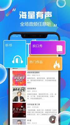 热门听书大全app截图1