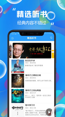 热门听书大全app截图3