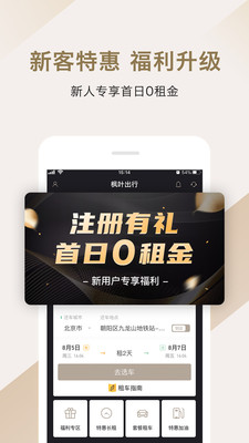 枫叶出行app截图4