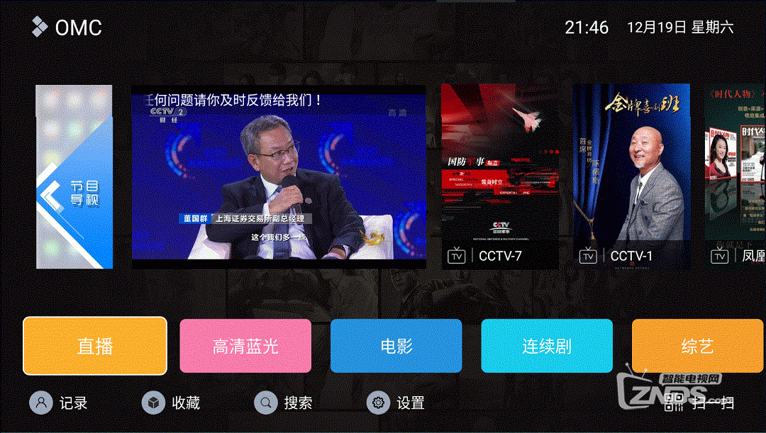 OMC影视TV截图1