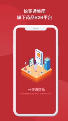 怡亚通药购app截图1