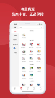 怡亚通药购app截图2