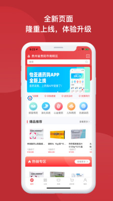 怡亚通药购app截图3