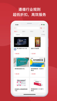 怡亚通药购app截图4