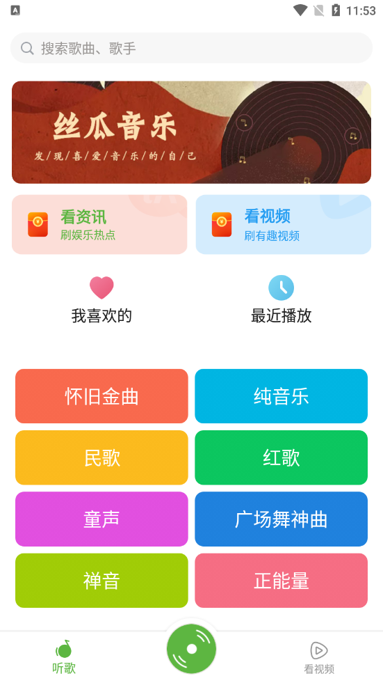 丝瓜音乐截图1