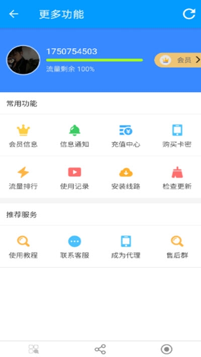 极客WIFI(校园网破解)截图1