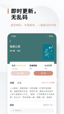 51免费小说截图4