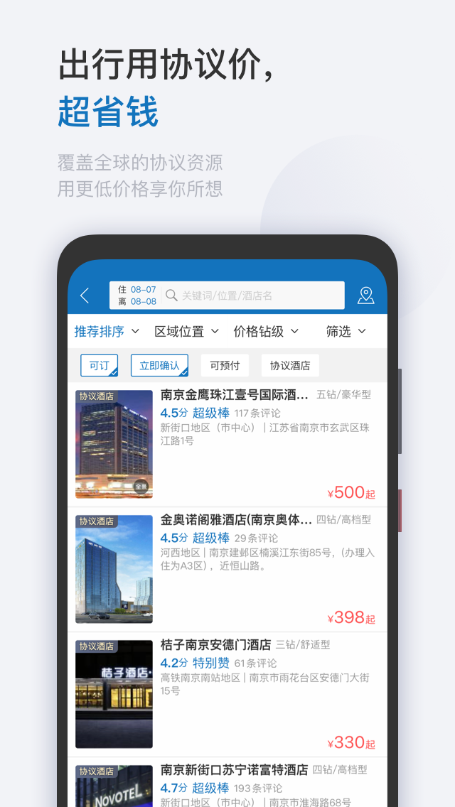 华为慧通差旅截图3