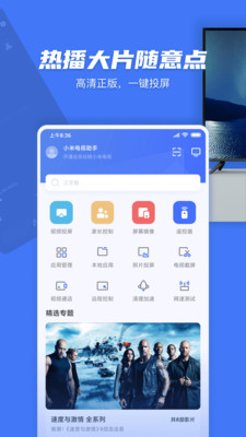 小米电视助手app截图3