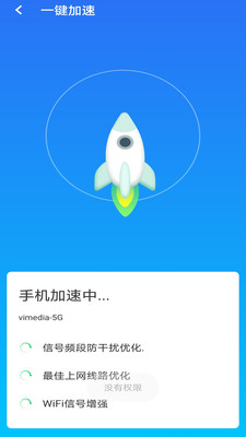 急速wifi截图3