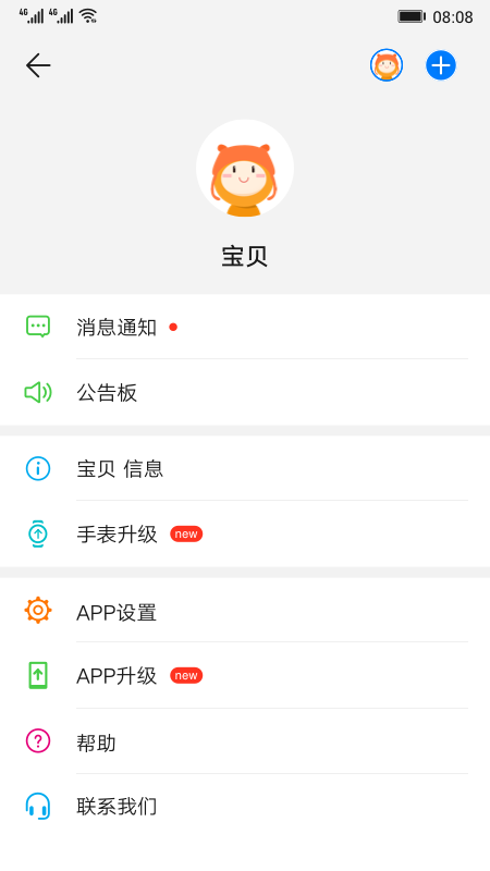 华为儿童手表智能关怀app截图2