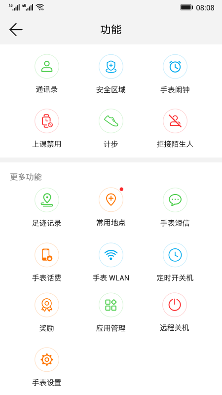 华为儿童手表智能关怀app截图3