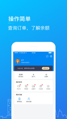 赤途冷链系统截图3