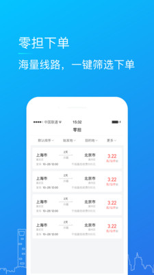 赤途冷链系统截图4