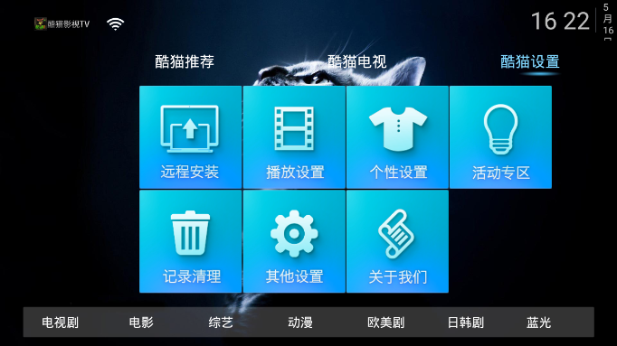 酷猫影视TV截图3