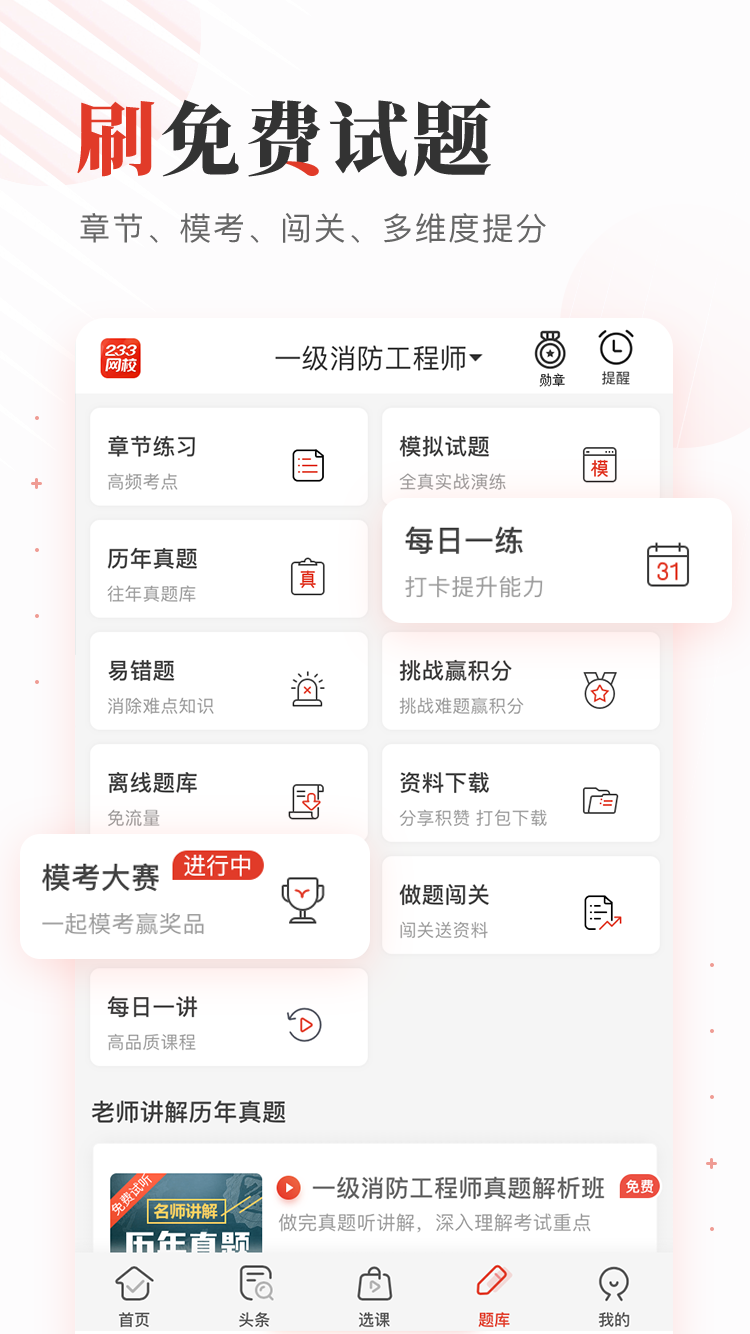 233网校app截图3