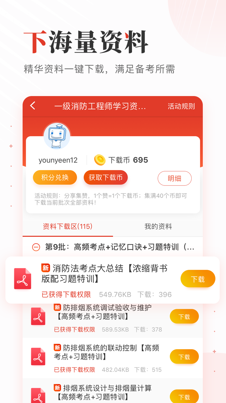 233网校app截图4