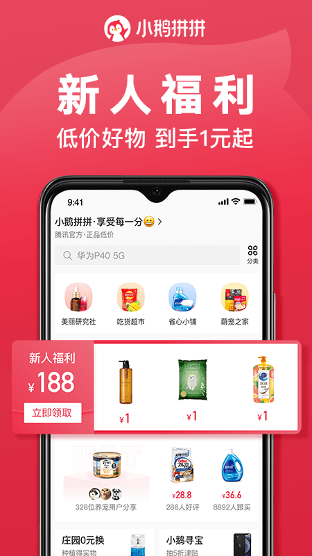 小鹅拼拼app截图1